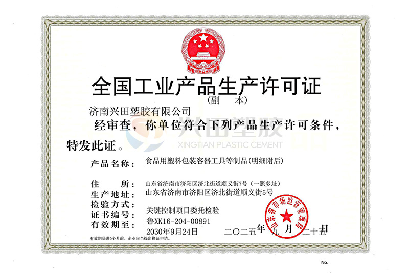 全國工業(yè)產品生產許可證